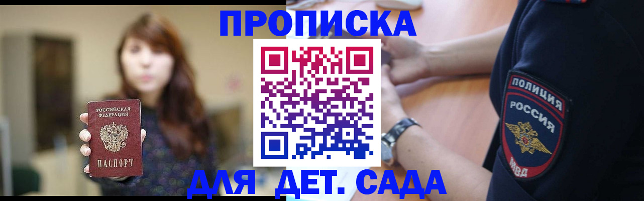 прописка для школы в Курганинске
